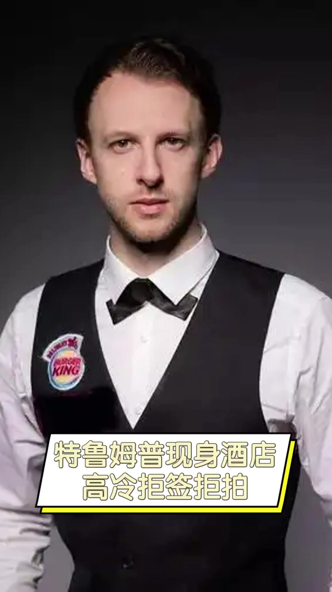 维克托则是 维克托则是